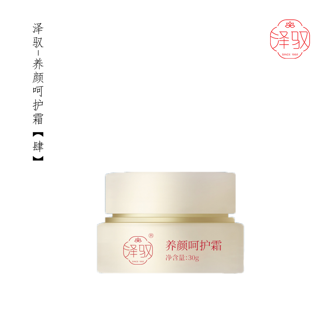 澤馭-養(yǎng)顏呵護霜【肆】